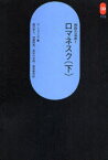 【3980円以上送料無料】西欧の芸術　1‐〔2〕／アンリ・フォション／著　神沢栄三／〔ほか〕訳