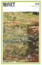【3980円以上送料無料】モネ/クロード・モネ/画 峯村敏明/解説