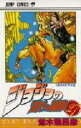 【3980円以上送料無料】ジョジョの奇妙な冒険 27/荒木飛呂彦/著