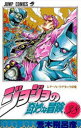 【3980円以上送料無料】ジョジョの奇妙な冒険 38/荒木飛呂彦/著