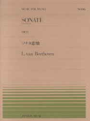 【3980円以上送料無料】ソナタ悲愴　Op．13／