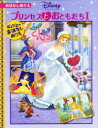 【3980円以上送料無料】プリンセスとおともだち 1/