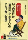 【3980円以上送料無料】CD いつのまにか「お金がたまる人」のさ/大勝 文仁