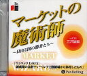 【3980円以上送料無料】CD マーケットの魔術師 26 三沢誠/