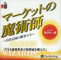 【3980円以上送料無料】CD　マーケットの魔術師　　40　池田ゆ／