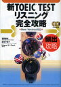 【3980円以上送料無料】CDブック 新TOEIC TEST リス/宮野 智靖 妻鳥 千鶴子