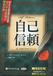 【3980円以上送料無料】CD　自己信頼／R．W．エマソン　著　関岡　孝平　訳 tc-books-10044016 トップカルチャーBOOKSTORE パッケージ画像