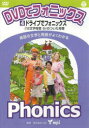 【送料無料】DVD ドライブでフォニックス/mpi 監修(3)