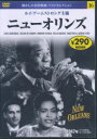 【3980円以上送料無料】DVD ニューオリンズ/