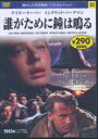 【3980円以上送料無料】DVD 誰がために鐘は鳴る/