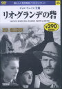 【3980円以上送料無料】DVD リオ・グランデの砦/