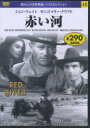 【3980円以上送料無料】DVD 赤い河/