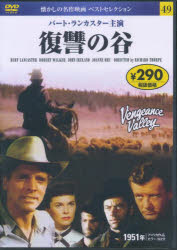 【3980円以上送料無料】DVD　復習の谷／