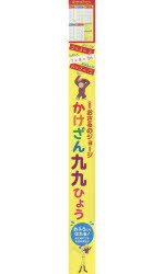 乐天商城 - 【3980円以上送料無料】アニメおさるのジョージかけざん九九ひょう／