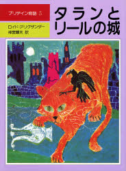 楽天市場】プリデイン物語（本・雑誌・コミック）の通販