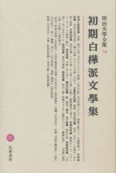 Rakuten - 【送料無料】明治文学全集　76／