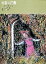 【3980円以上送料無料】秘密の花園/F・H・バーネット/作 猪熊葉子/訳 堀内誠一/画 2,310円