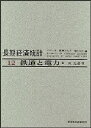 【送料無料】鉄道と電力/南亮進/著