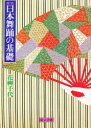 【送料無料】日本舞踊の基礎 実技/花柳千代/著