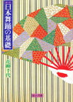 【送料無料】日本舞踊の基礎　実技／花柳千代／著