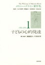【送料無料】メラニー・クライン著作集 1/メラニー・クライン/〔著〕