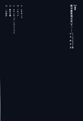 Engineering - 【3980円以上送料無料】西洋建築様式史　下／F・バウムガルト／著　杉本俊多／訳