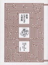 【送料無料】世界なぞなぞ大事典/柴田武/〔ほか〕編