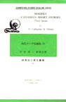 【3980円以上送料無料】ロマン派詩選／上島建吉／注釈