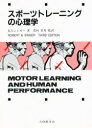 【送料無料】スポーツトレーニングの心理学/R.N.シンガー/著 松田岩男/監訳