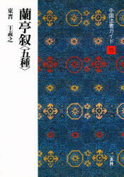 【3980円以上送料無料】中国法書ガイド　15／西林　昭一