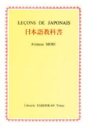【3980円以上送料無料】日本語教科書／Arimasa　Mori／〔著〕