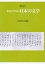 【3980円以上送料無料】教養のための日本の文学／石井庄司／編