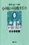 【3980円以上送料無料】心の病いの治療ポイント　事例を通した理解／平井孝男／著