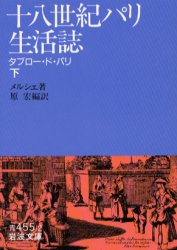 【3980円以上送料無料】十八世紀パ