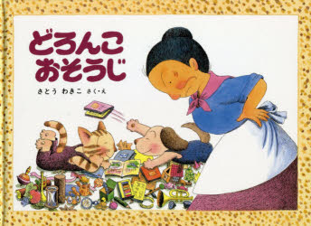 こどものとも傑作集　83　ばばばあちゃんのおはなし 福音館書店 31P　20×27cm ドロンコ　オソウジ　コドモ　ノ　トモ　ケツサクシユウ　83　バババアチヤン　ノ　オハナシ サトウ，ワキコ