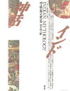 【3980円以上送料無料】インド神話/ヴェロニカ・イオンズ/著 酒井伝六/訳