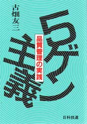 楽天市場】5ゲン主義 5S管理の実践（本・雑誌・コミック）の通販