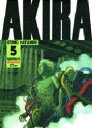 【3980円以上送料無料】Akira Part5/大友克洋/著