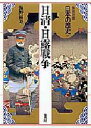 【3980円以上送料無料】日本の歴史 集英社版 18/海野 福寿