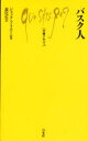 【3980円以上送料無料】バスク人/ジャック・アリエール/著 萩尾生/訳