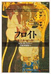 【3980円以上送料無料】フロイト　