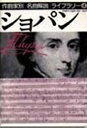 【送料無料】作曲家別名曲解説ライブラリー 4/音楽之友社/編