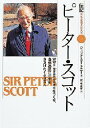 【3980円以上送料無料】伝記世界を変えた人々 11/ジュリア・コートニー 乾 侑美子