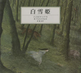 【3980円以上送料無料】アンネ・フランク　絵本／ジョゼフィーン・プール／文　アンジェラ・バレット／絵　片岡しのぶ／訳