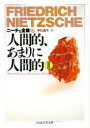 【3980円以上送料無料】ニーチェ全集 6/フリードリッヒ・ニーチェ/著