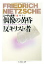 【3980円以上送料無料】ニーチェ全集 14/フリードリッヒ・ニーチェ/著