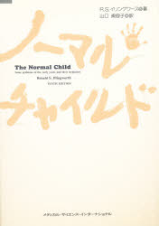 【送料無料】ノーマルチャイルド／R．S．イリングワース／著　山口規容子／訳 1