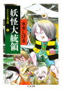 【3980円以上送料無料】ゲゲゲの鬼太郎 5/水木しげる/著