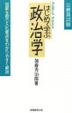 【3980円以上送料無料】はじめて学ぶ政治学 公務員試験 図解を取り入れ要点をわかりやすく解説/加藤秀治郎/著