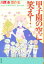 【3980円以上送料無料】甲子園の空に笑え!/川原泉/著 733円